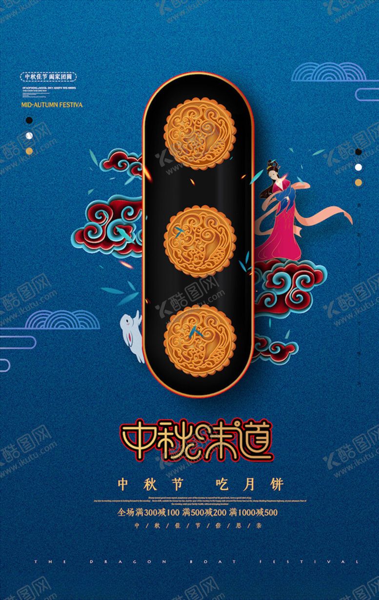 编号：97870304180713274690【酷图网】源文件下载-中秋节