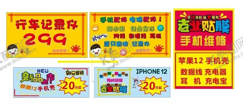 编号：59714004151216051518【酷图网】源文件下载-手机贴膜维修配件海报