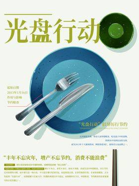 光盘用餐