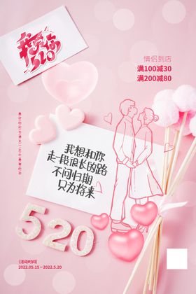 520海报活动甜蜜价给你珠宝促销