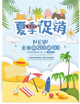 夏季促销海报展板背景图案设计
