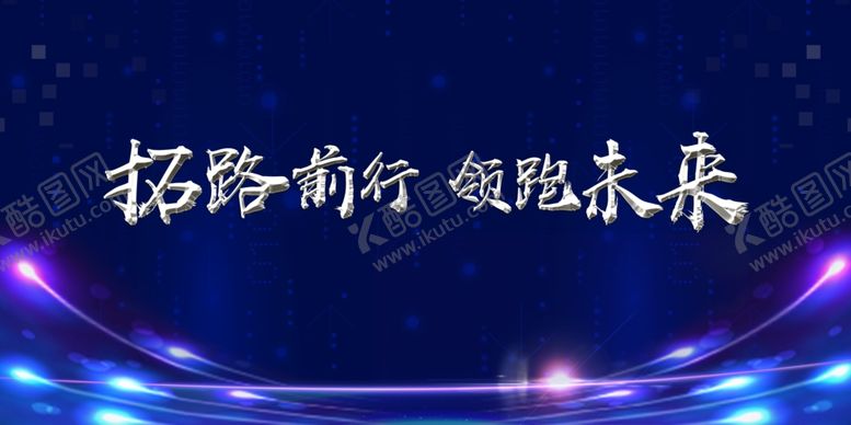 编号：69677205020309404406【酷图网】源文件下载-会议背景图片设计