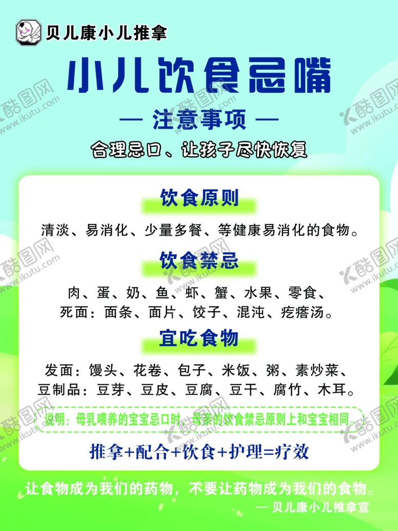 编号：95537302161651235433【酷图网】源文件下载-小儿饮食忌嘴