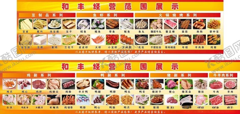 编号：69796002231243186208【酷图网】源文件下载-水产冷冻品批发经营范围灯箱