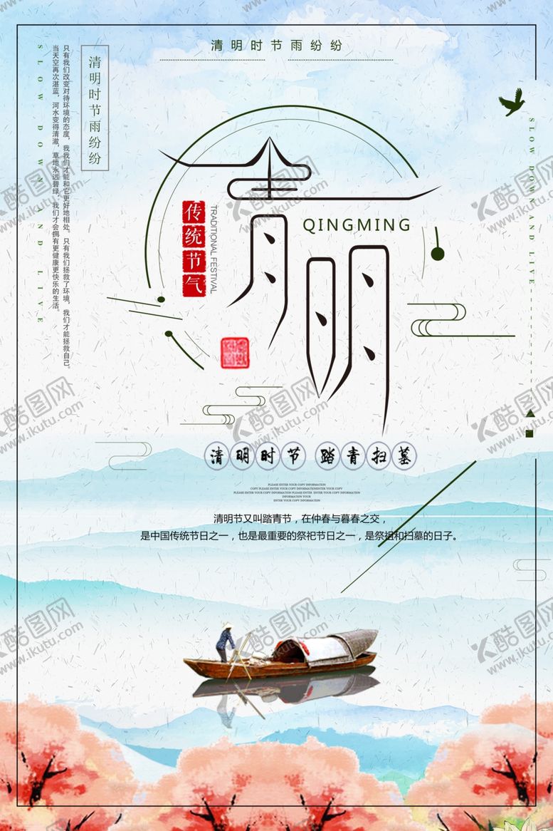编号：26870309272049426433【酷图网】源文件下载-清明节海报