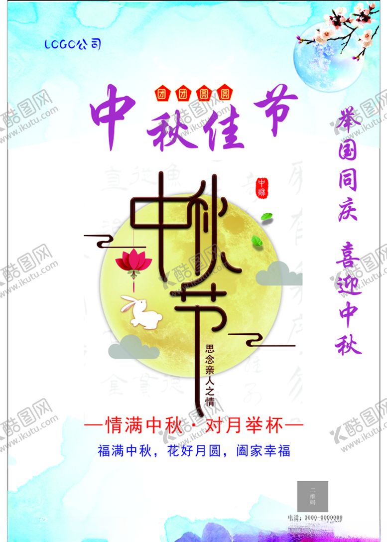 编号：80017010070042389094【酷图网】源文件下载-中秋国庆海报