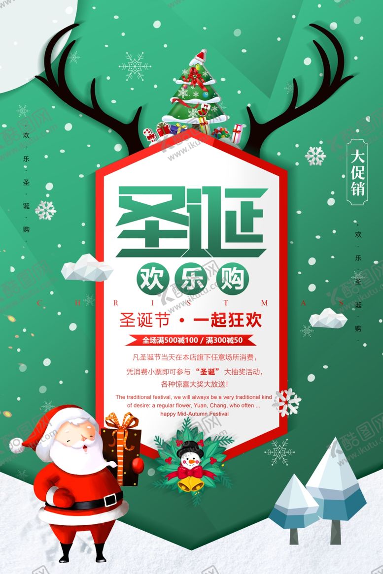 编号：39248610071515477765【酷图网】源文件下载-圣诞节海报