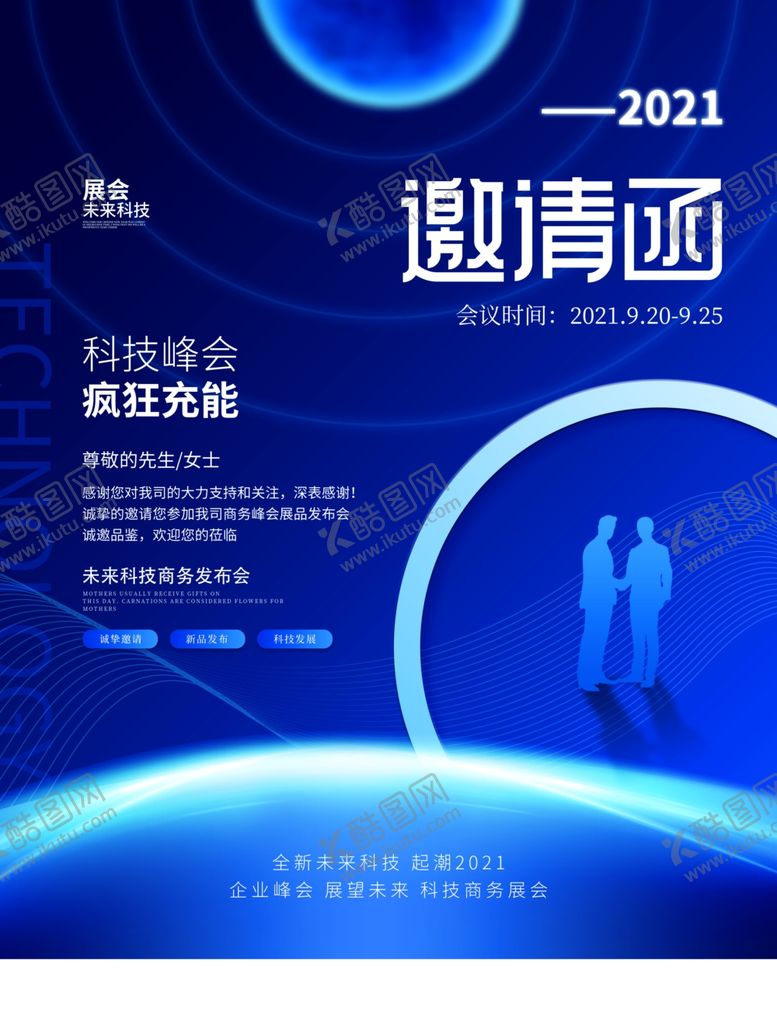 编号：88671712011500242230【酷图网】源文件下载-蓝色背景邀请函
