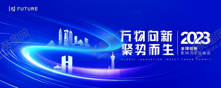 编号：65601001250419071950【酷图网】源文件下载-科技会议背景