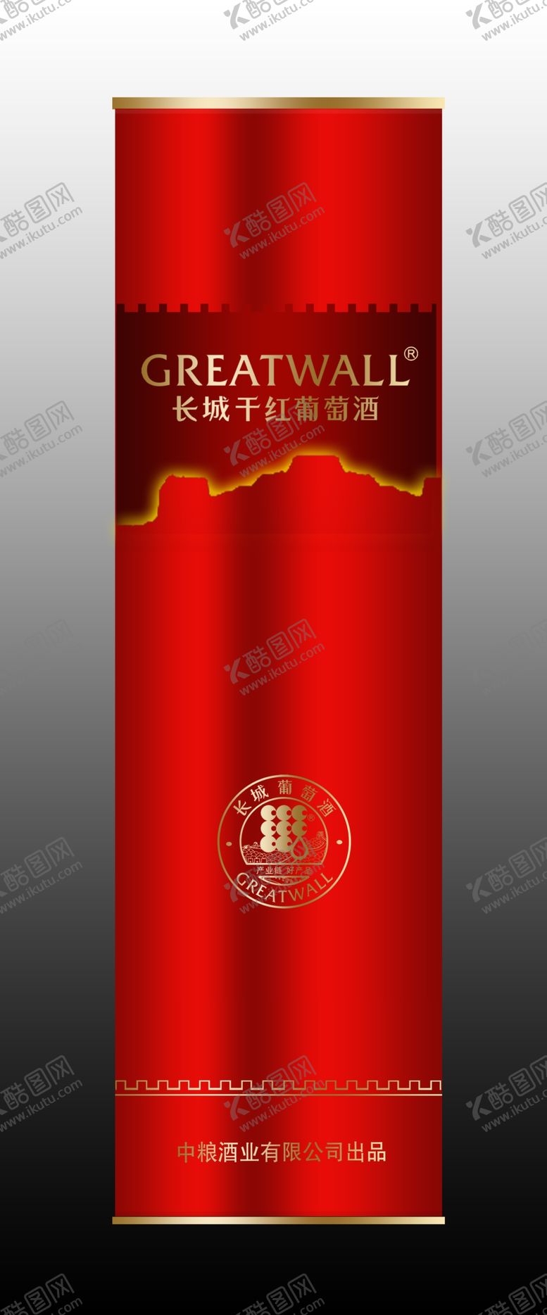 编号：19606309291704405602【酷图网】源文件下载-长城干红红圆桶效果图