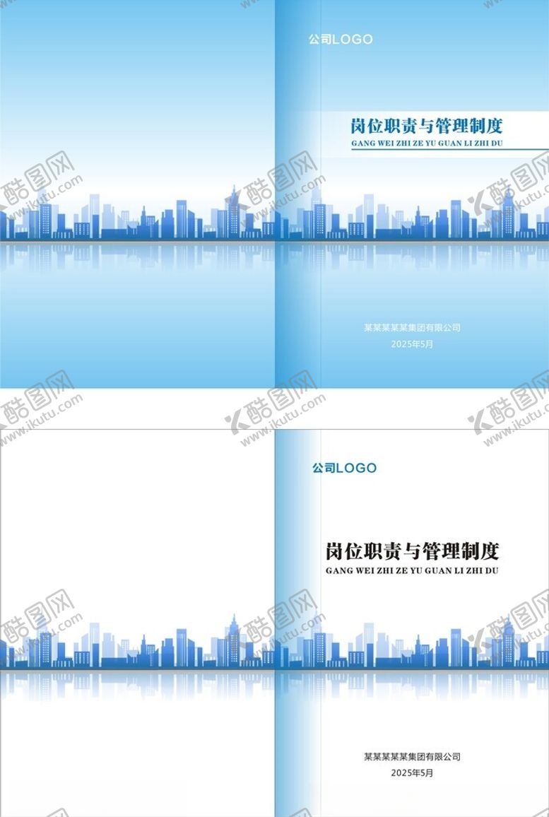 编号：93582106292007524808【酷图网】源文件下载-公司制度封面