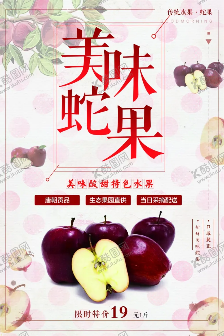 编号：38008101290436056876【酷图网】源文件下载-美味蛇果