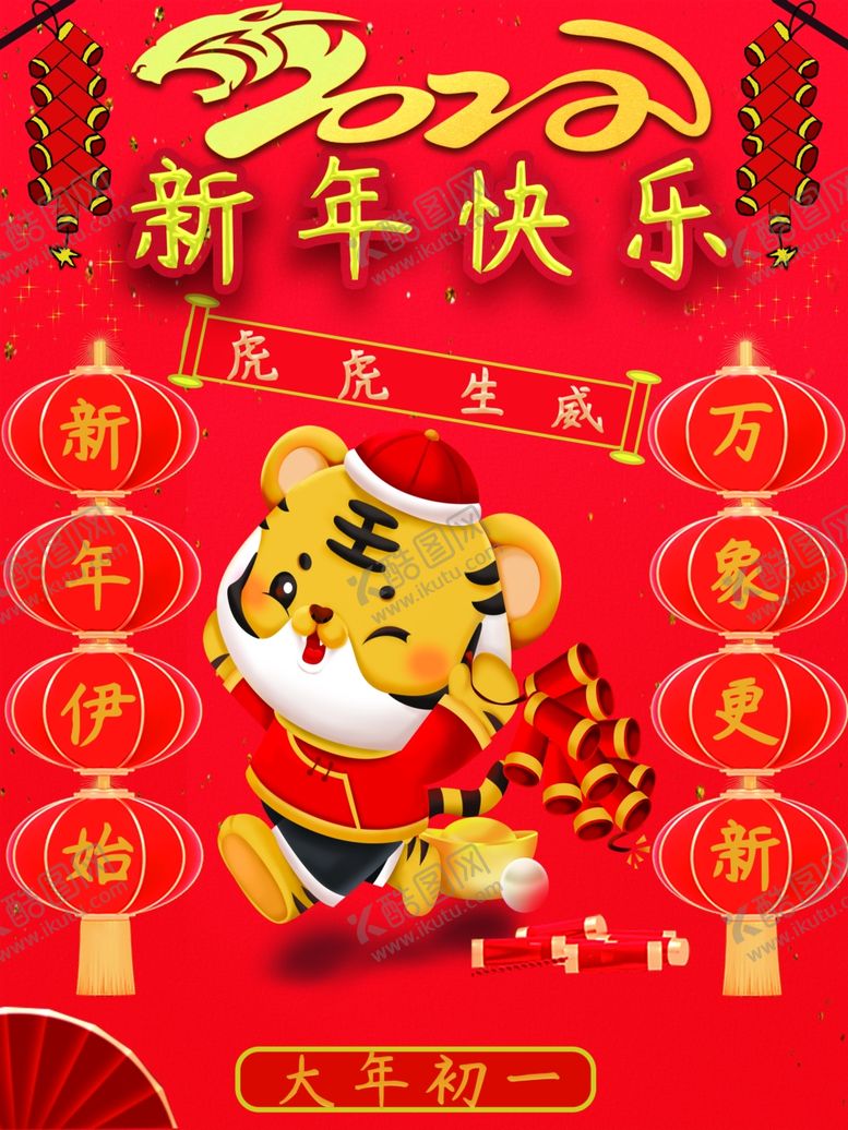 编号：83667701260517403755【酷图网】源文件下载-新年快乐