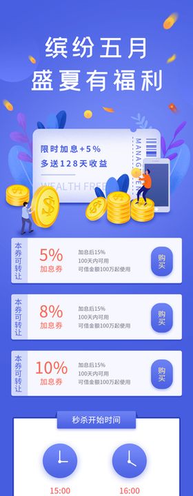 红色金融长图海报H5