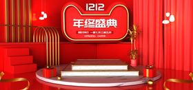 1212年终盛典