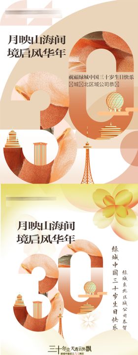 房地产30周年感恩季感恩节主形象海报