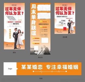 婚介所展架