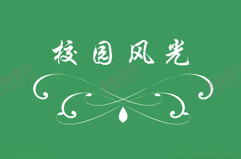 编号：56676802110415502854【酷图网】源文件下载-边框
