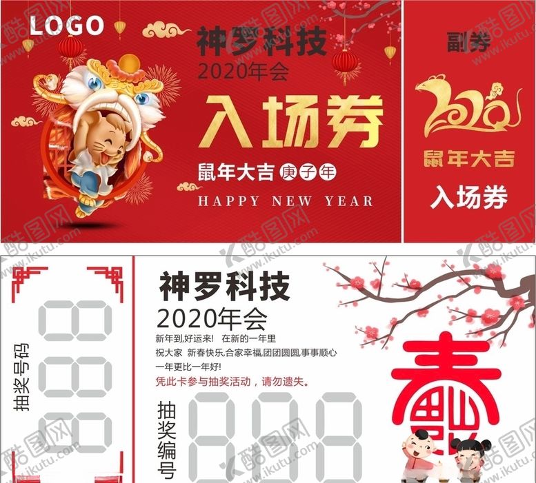 编号：78065210190557564627【酷图网】源文件下载-抽奖券