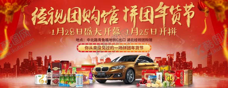 编号：51289309220729051564【酷图网】源文件下载-年货节海报