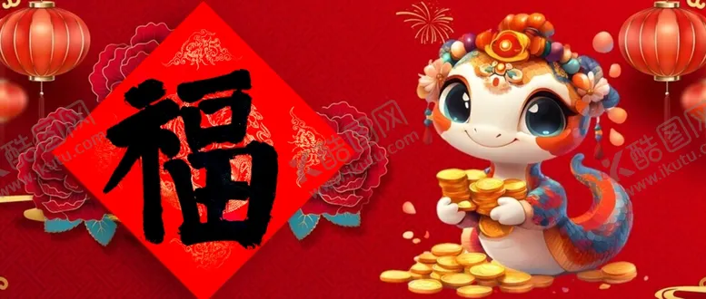 编号：34166702070350572135【酷图网】源文件下载-蛇年微信页头