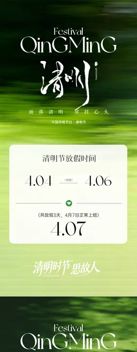 清明节放假通知