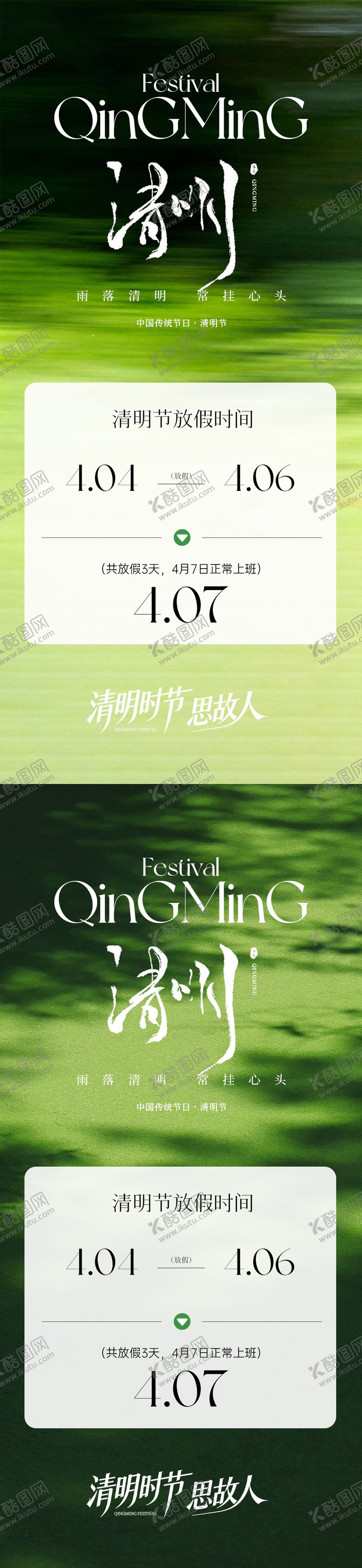 编号：47939503250207482172【酷图网】源文件下载-清明节放假通知