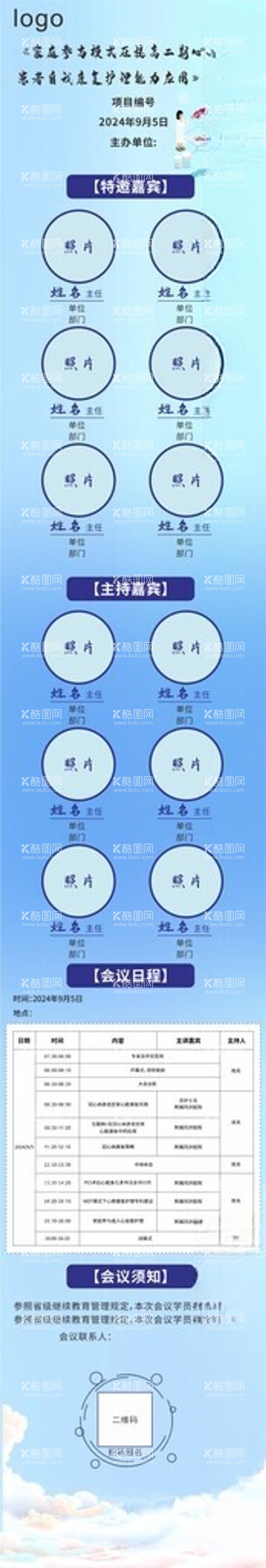 编号：35862801171301109002【酷图网】源文件下载-会议通知长图