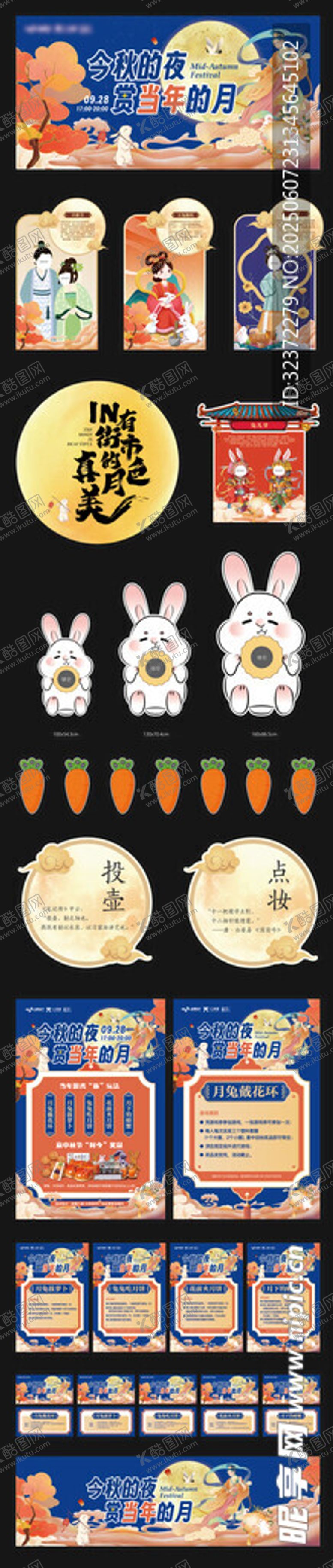 编号：76541306292046537845【酷图网】源文件下载-中秋美陈设计