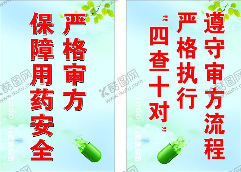 编号：39515410200100161674【酷图网】源文件下载-审方标语