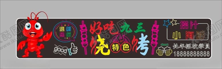编号：22551701270845243625【酷图网】源文件下载-烧烤小龙虾