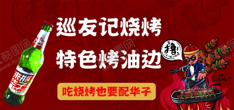 编号：47829609160257144693【酷图网】源文件下载-烧烤新鲜烤串
