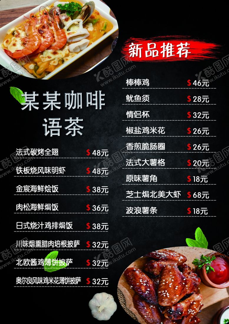 编号：91831611011224583894【酷图网】源文件下载-咖啡物语