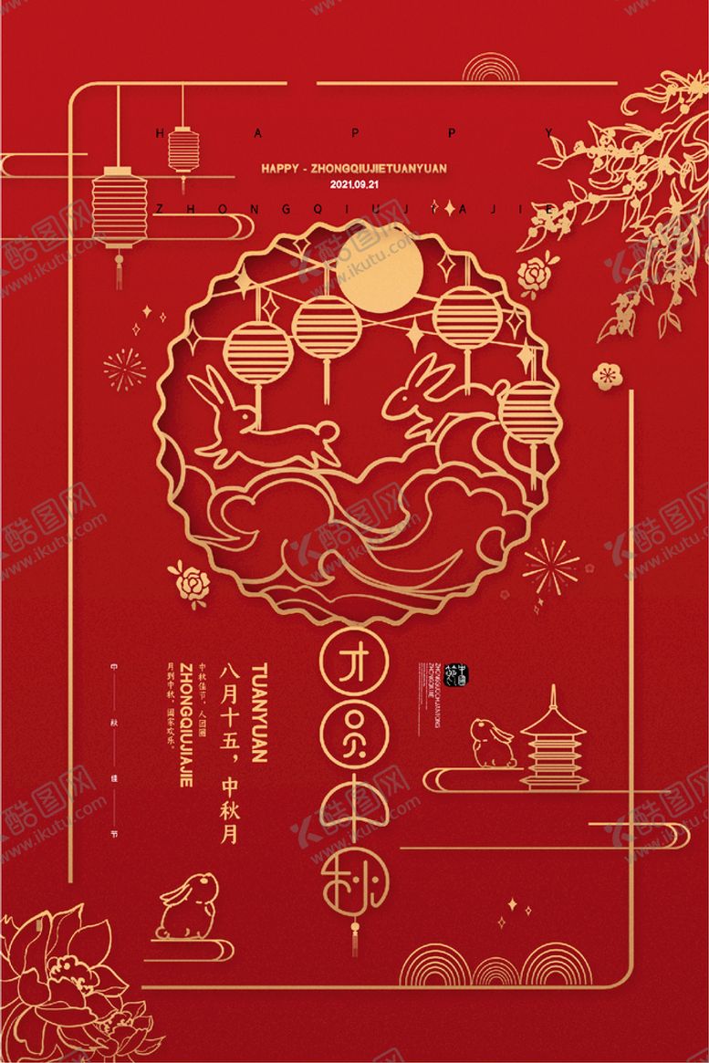编号：37348302052059431582【酷图网】源文件下载-中秋节