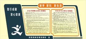中小学日常行为规范