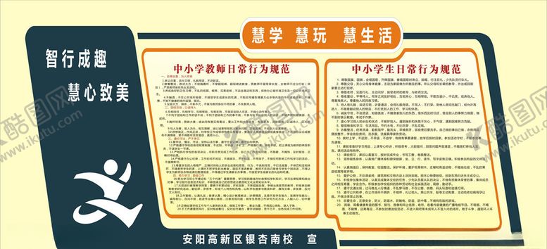 编号：22973707020924582021【酷图网】源文件下载-中小学日常行为规范