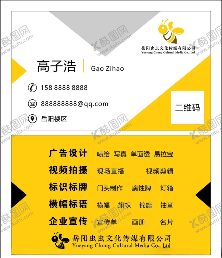 编号：95342507130456223793【酷图网】源文件下载-公司名片