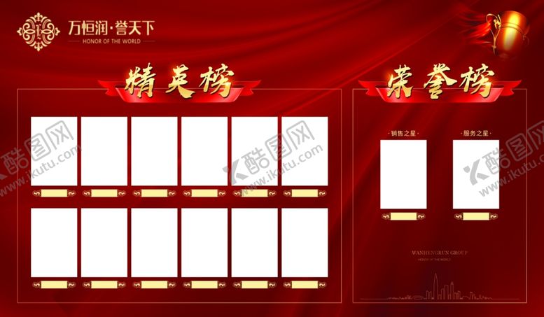 编号：39568207070605266493【酷图网】源文件下载-荣誉榜