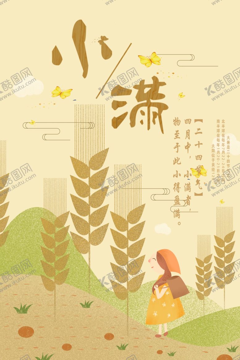 编号：92330410161356181878【酷图网】源文件下载-小满