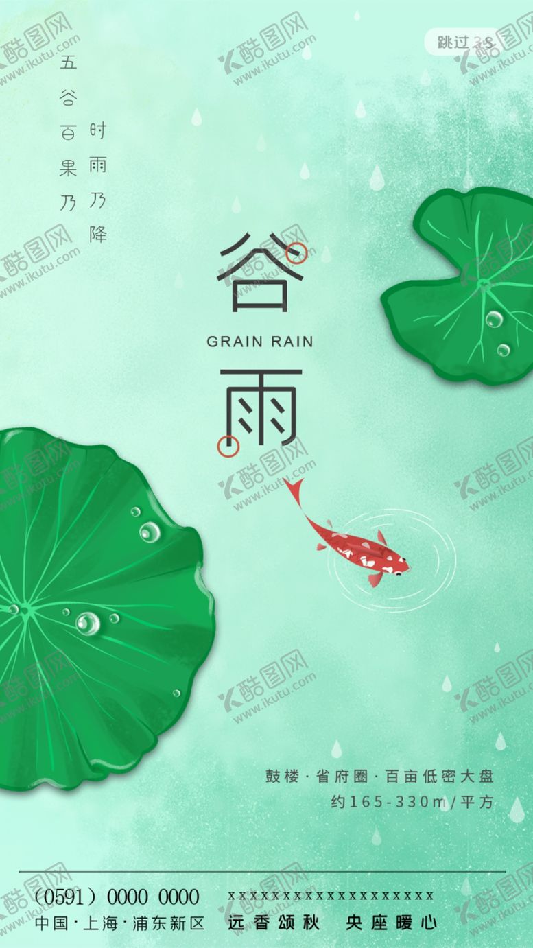 编号：69167909260051106307【酷图网】源文件下载-谷雨