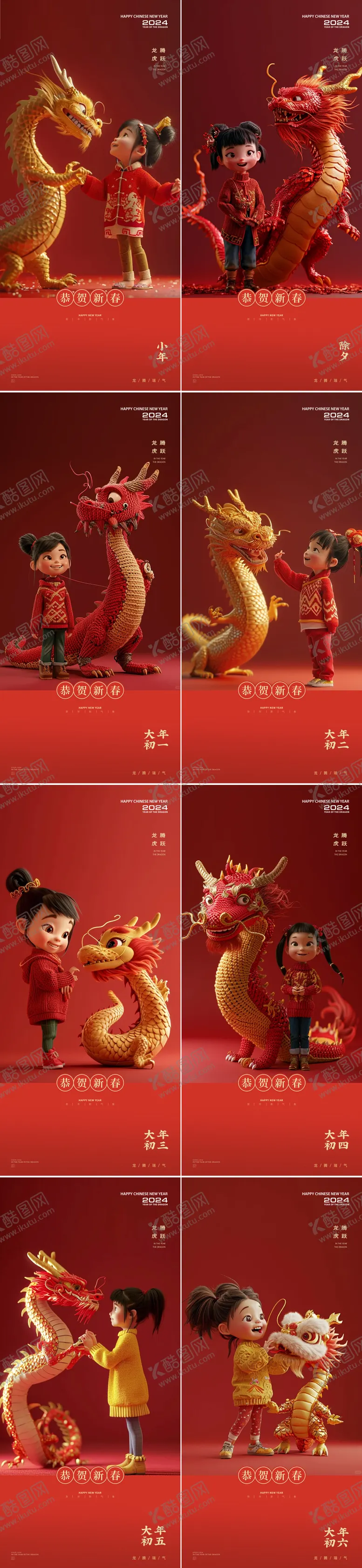 编号：17708211261841189062【酷图网】源文件下载-小年除夕龙年年俗系列海报