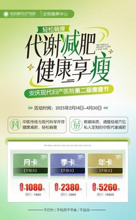 代谢减肥 瘦身活动图