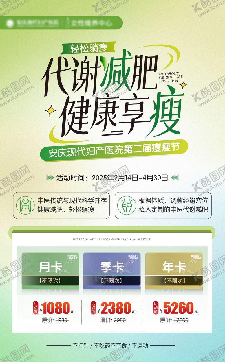 编号：40059612031713335860【酷图网】源文件下载-代谢减肥 瘦身活动图