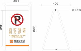 请勿停车