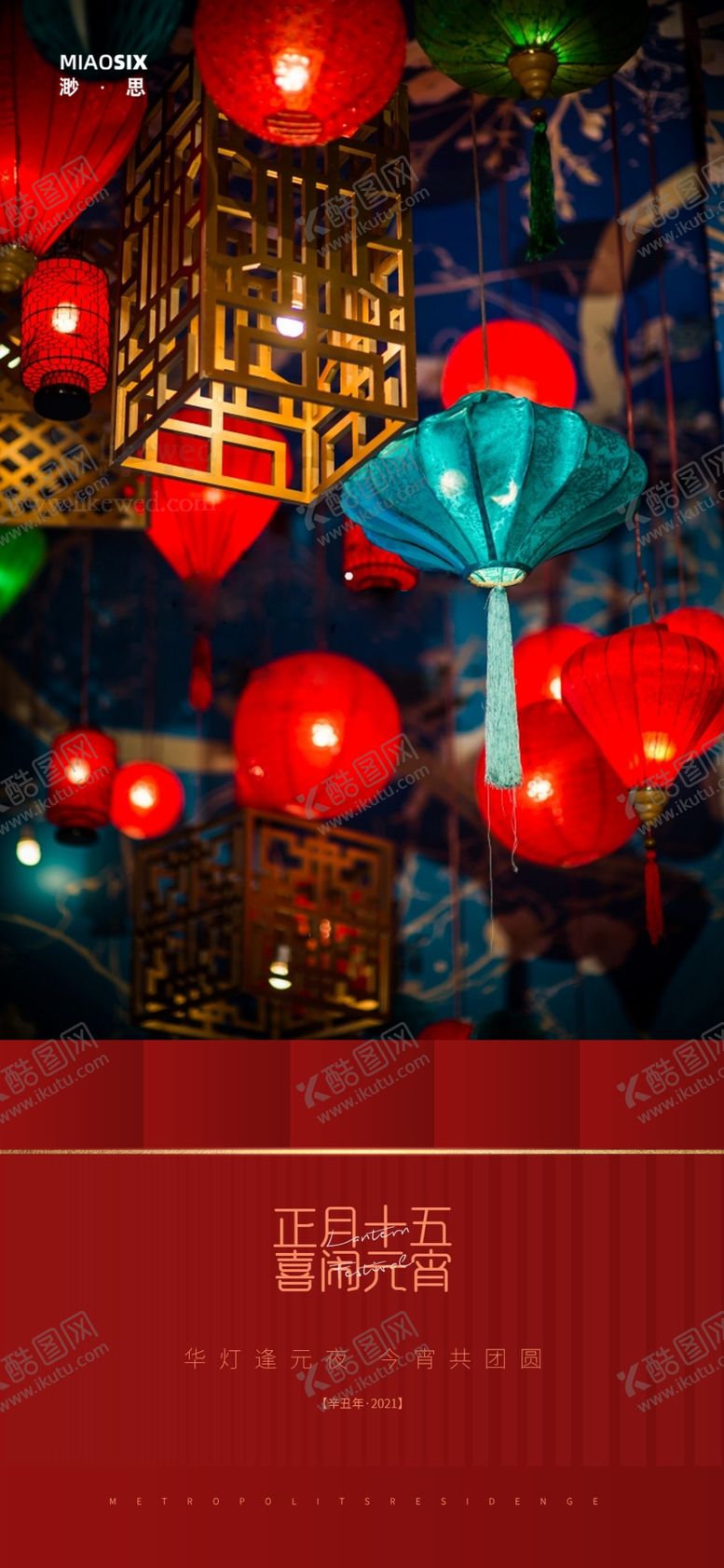 编号：92586409122308533754【酷图网】源文件下载-元宵