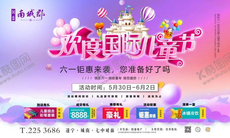 编号：12096306240835513685【酷图网】源文件下载-六一