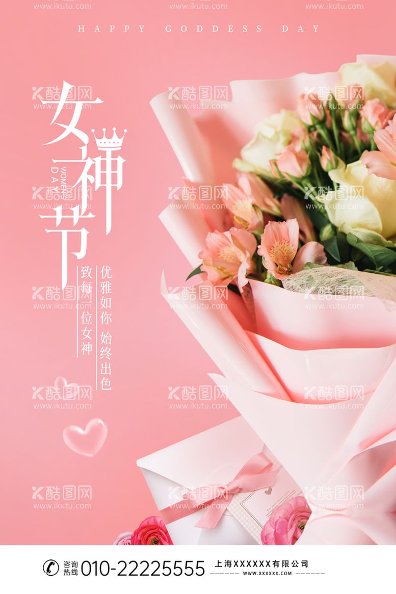 编号：83547610120647347941【酷图网】源文件下载-妇女节女王节女神节海报图片