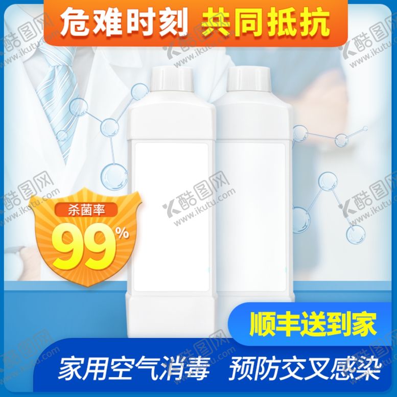 编号：82329606301414269421【酷图网】源文件下载-消毒液