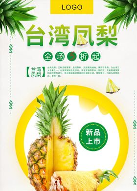 凤梨