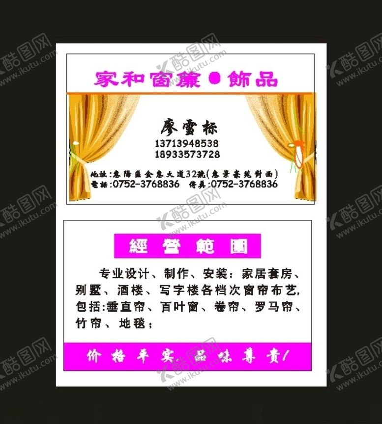 编号：64321509220228318895【酷图网】源文件下载-原创窗帘名片装修窗帘名片制作